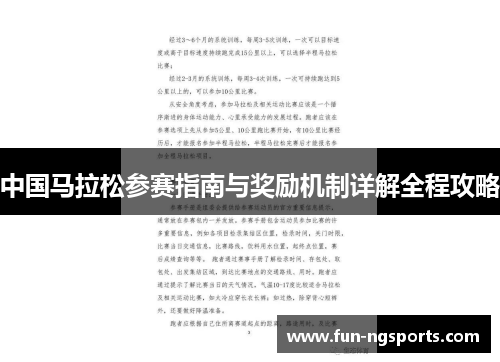 中国马拉松参赛指南与奖励机制详解全程攻略