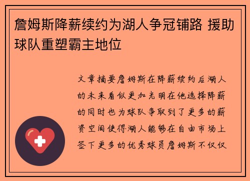 詹姆斯降薪续约为湖人争冠铺路 援助球队重塑霸主地位