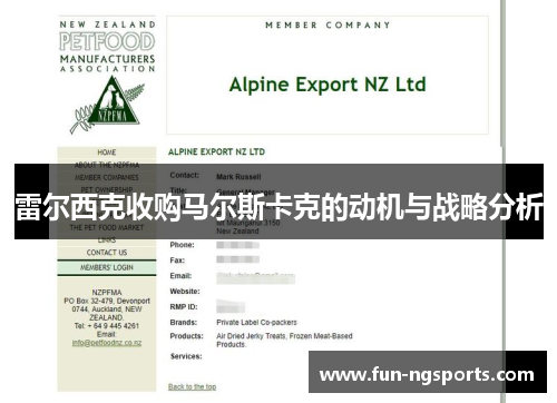 雷尔西克收购马尔斯卡克的动机与战略分析