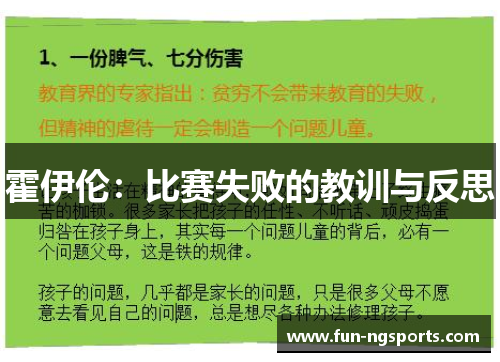 霍伊伦：比赛失败的教训与反思